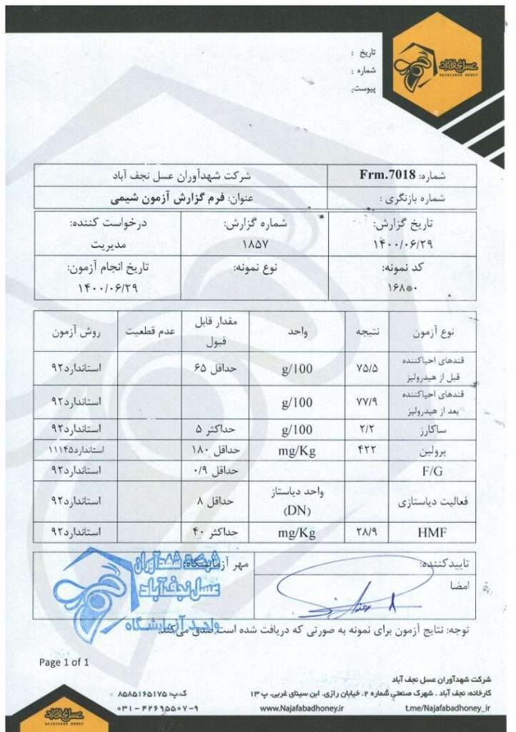 برگه آزمایش عسل زول