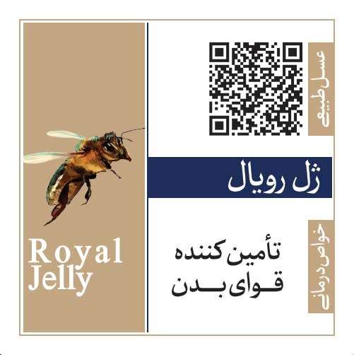 لوگو ژل رویال