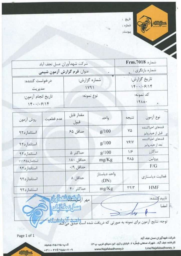 برگه آزمایش عسل آویشن