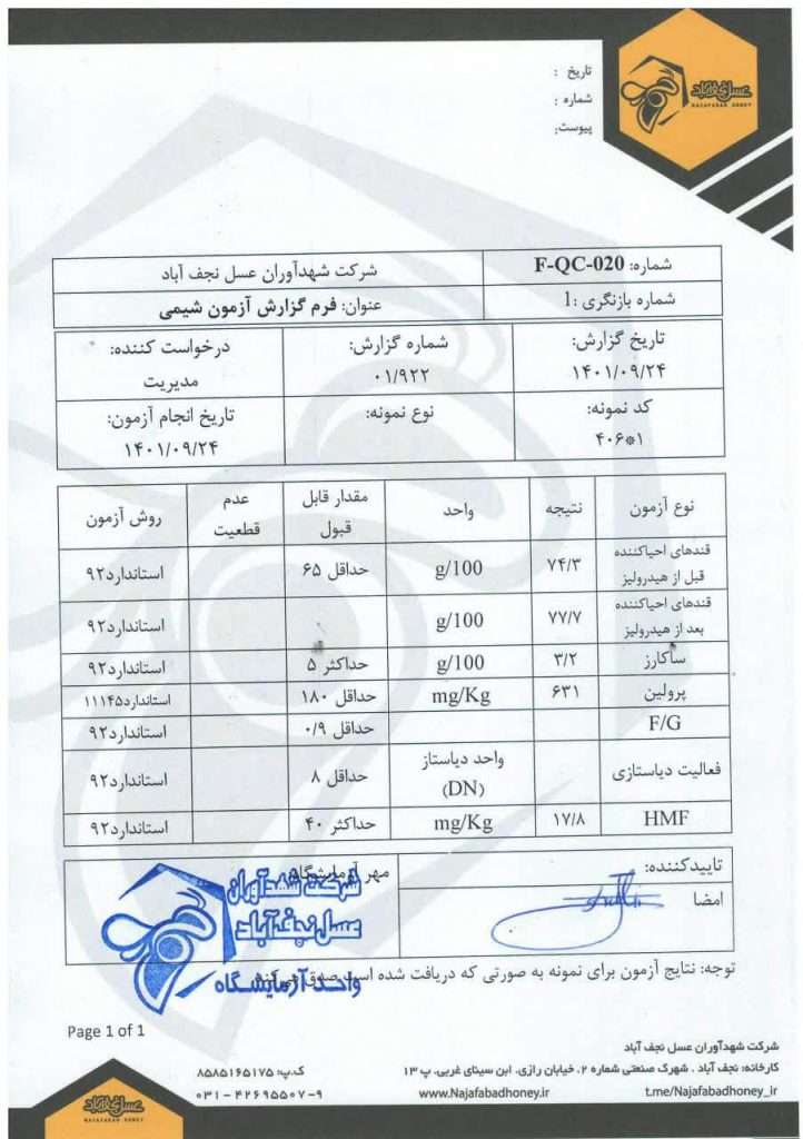 برگه آزمایش عسل گون گز