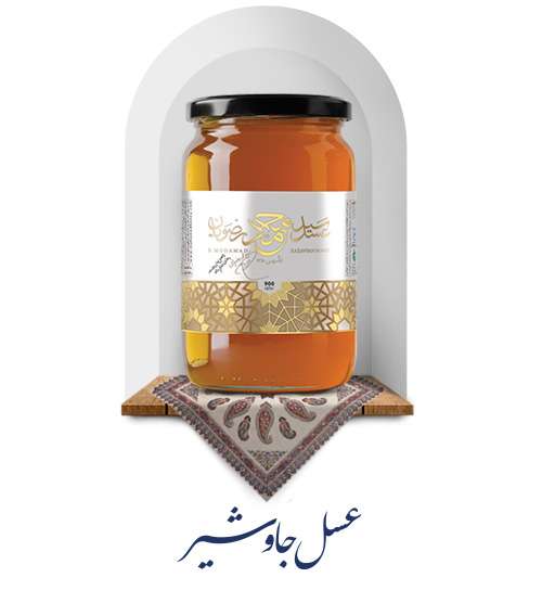 عسل جاوشیر