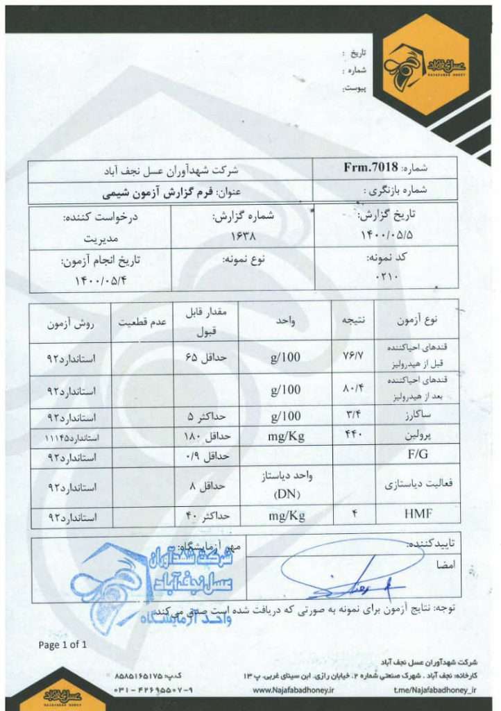 برگه آزمایش عسل گون سیاهدانه