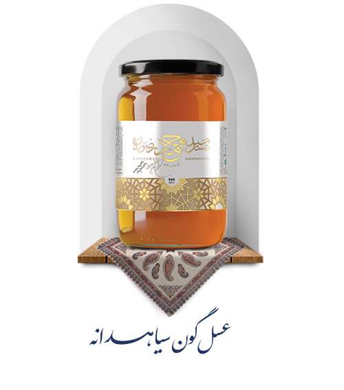 عسل گون،سیاهدانه
